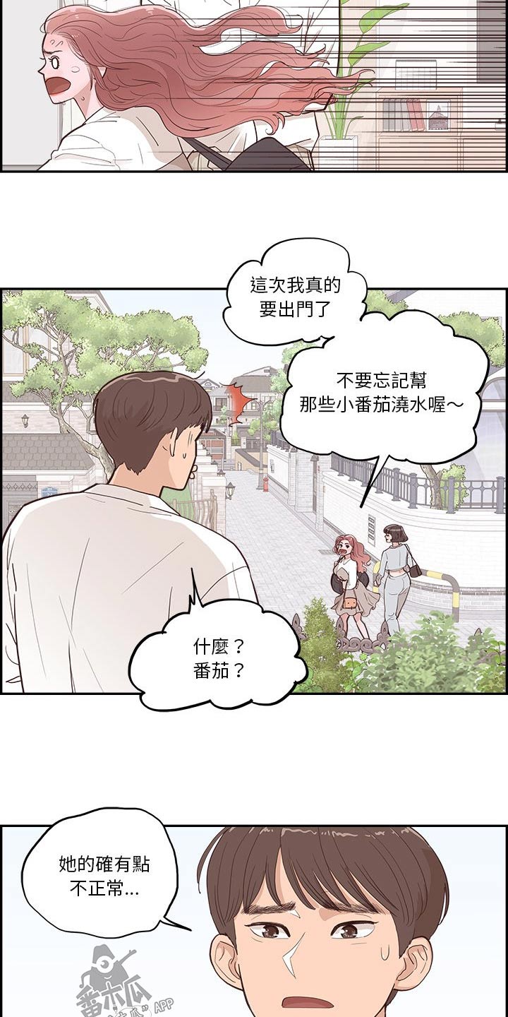 原野爱李漫画,第28话2图