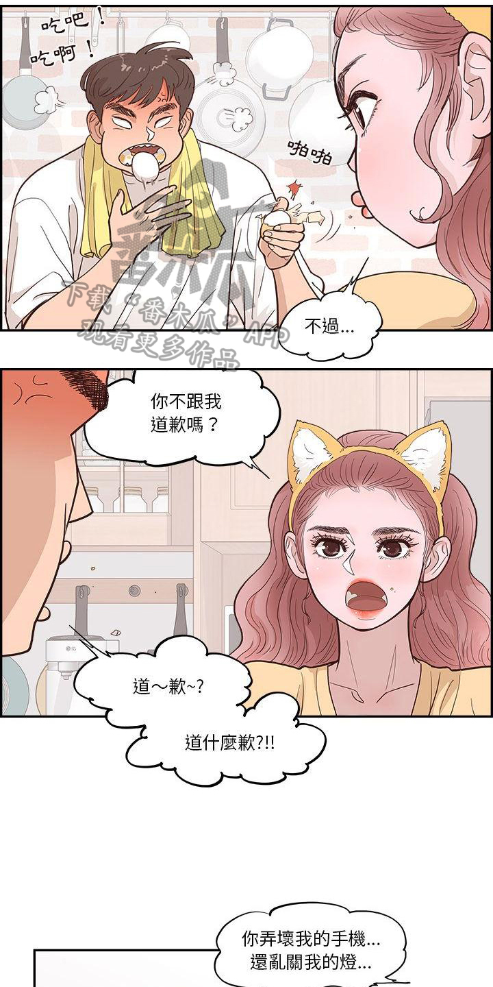 原野爱李漫画,第8话1图