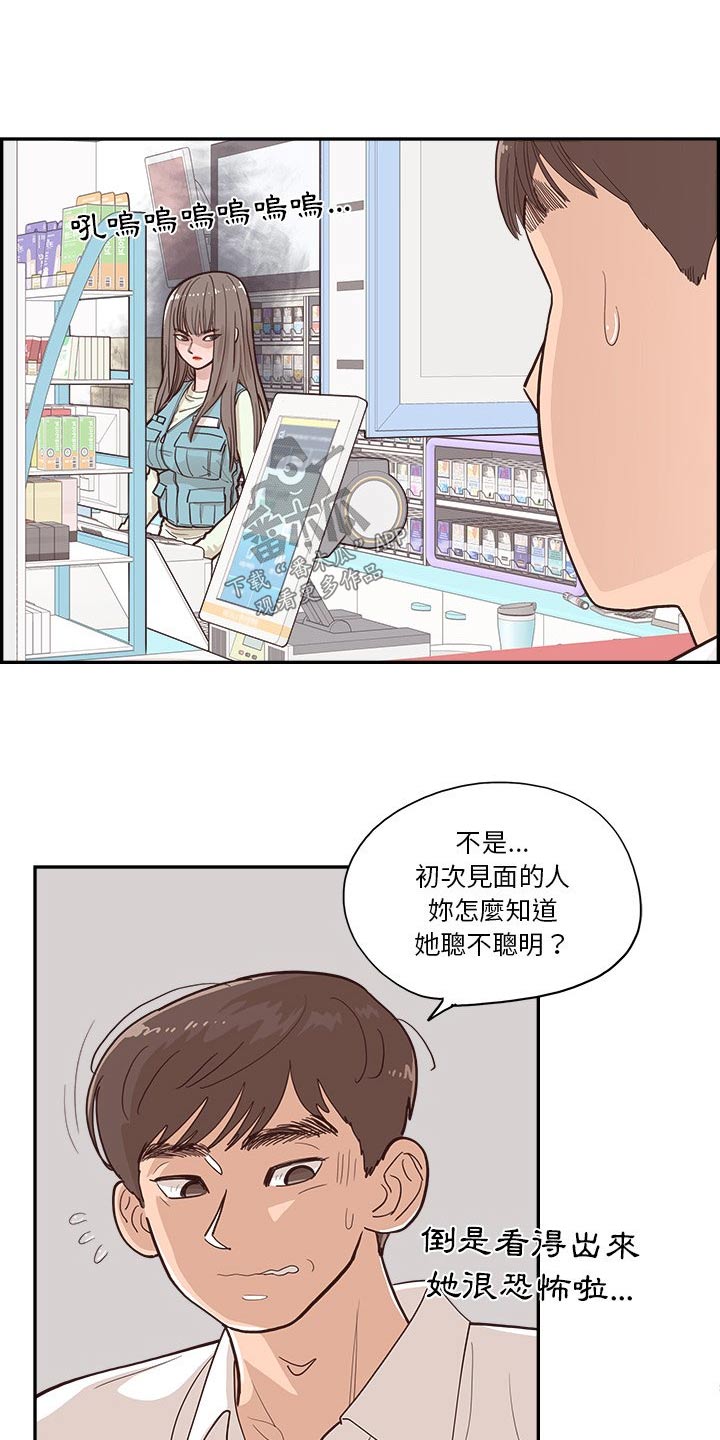 原野爱李漫画,第29话1图
