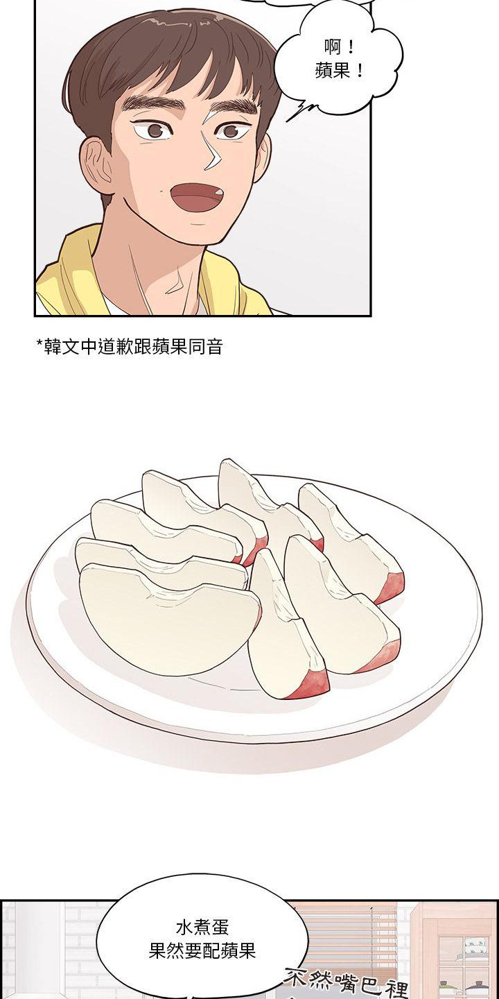原野爱李漫画,第8话2图