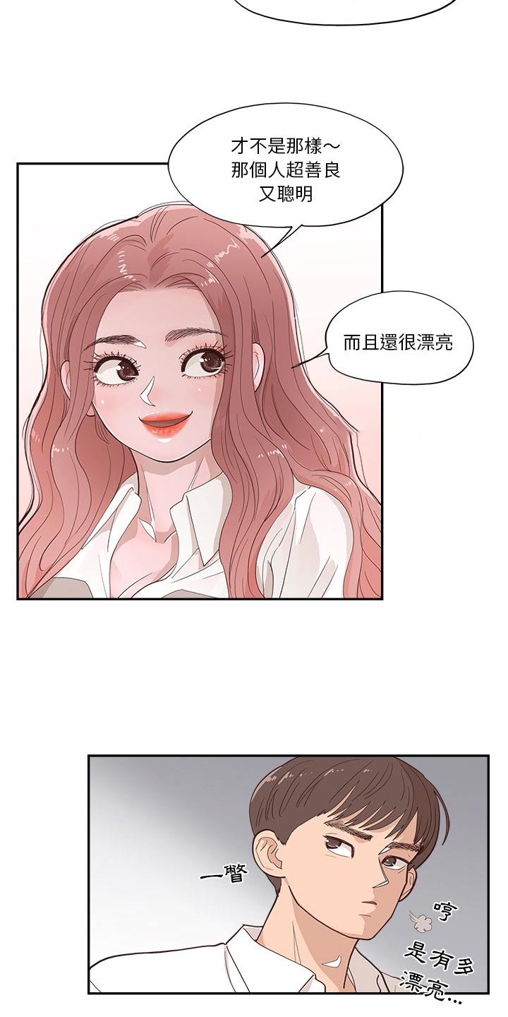 原野爱李漫画,第29话2图