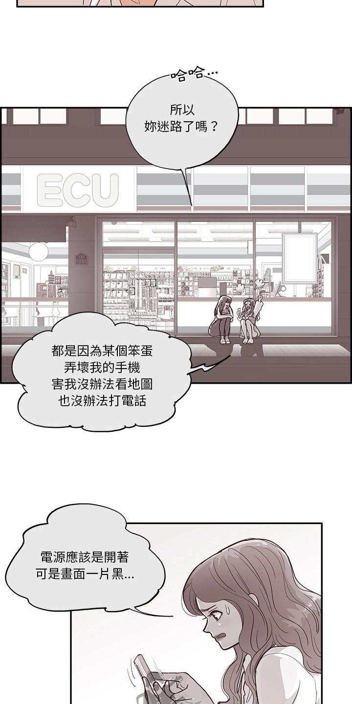 原野爱李漫画,第29话2图