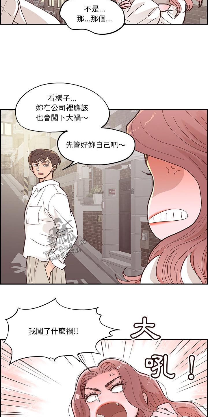 原野爱李漫画,第31话2图