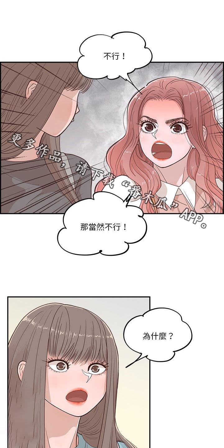 原野爱李漫画,第39话1图