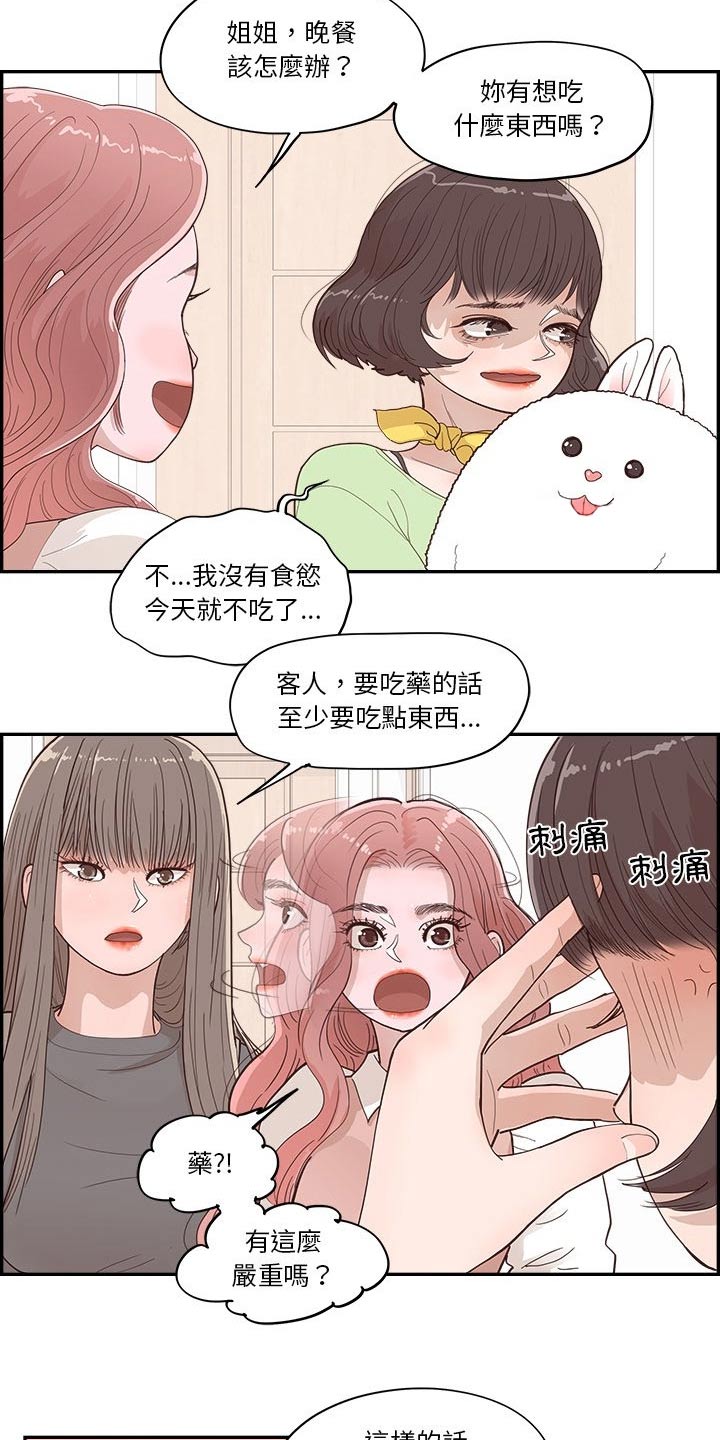 原野爱李漫画,第39话2图