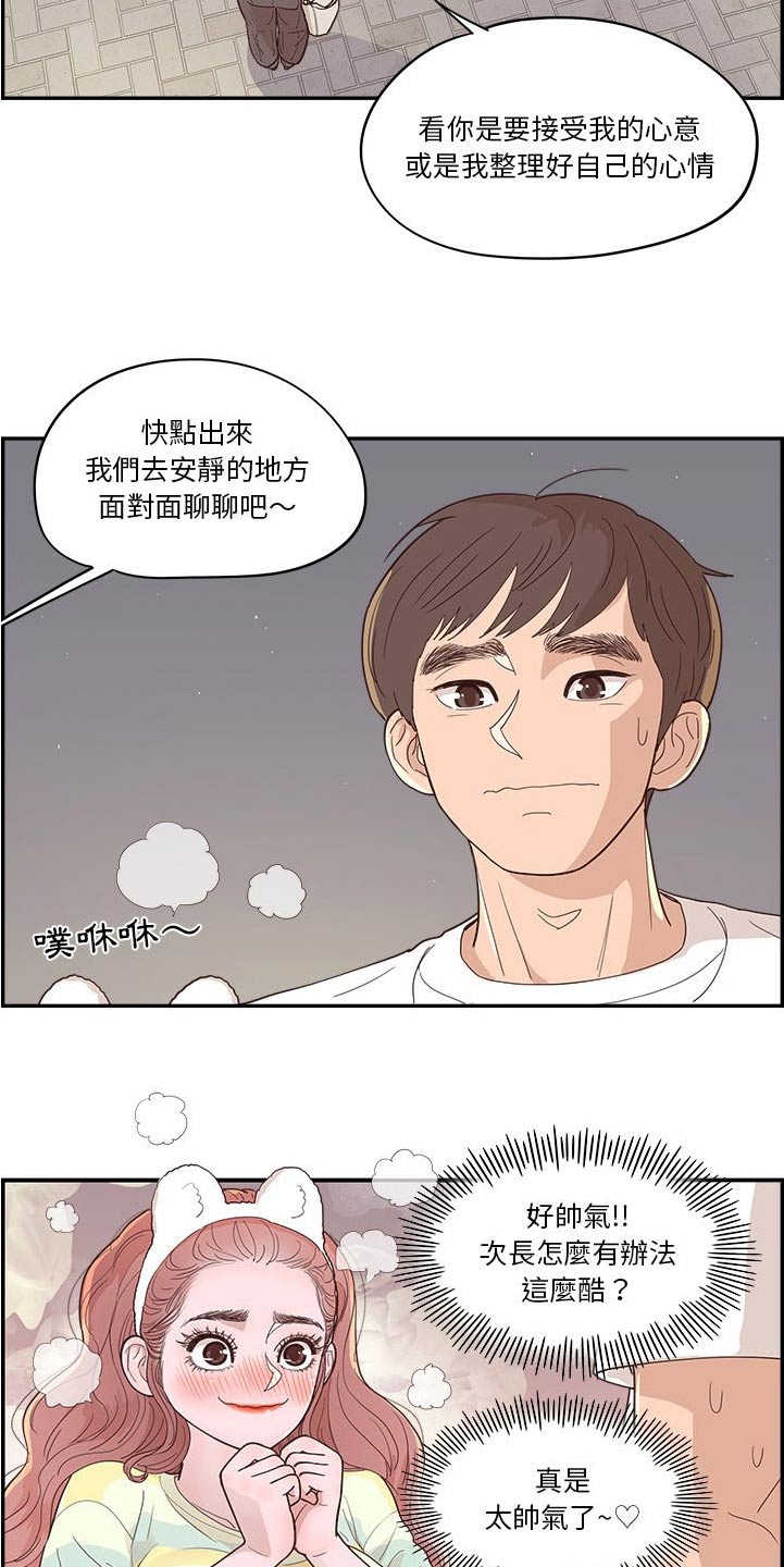 原野爱李漫画,第58话2图