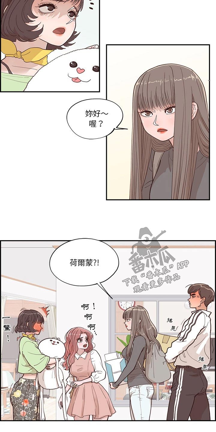 原野爱李漫画,第39话2图