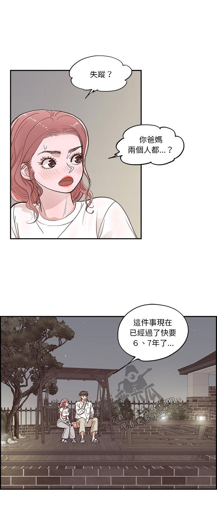 原野爱李漫画,第34话1图