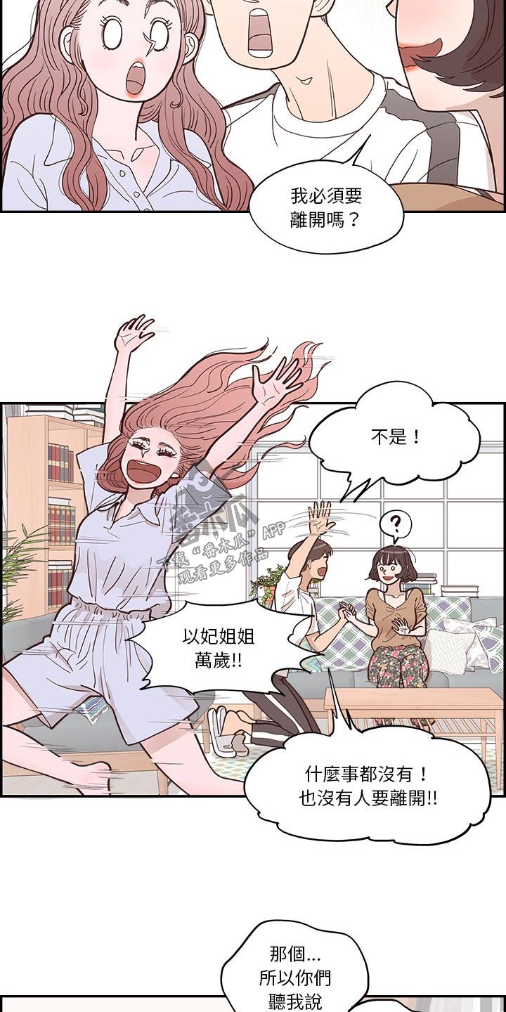 原野爱李漫画,第25话1图