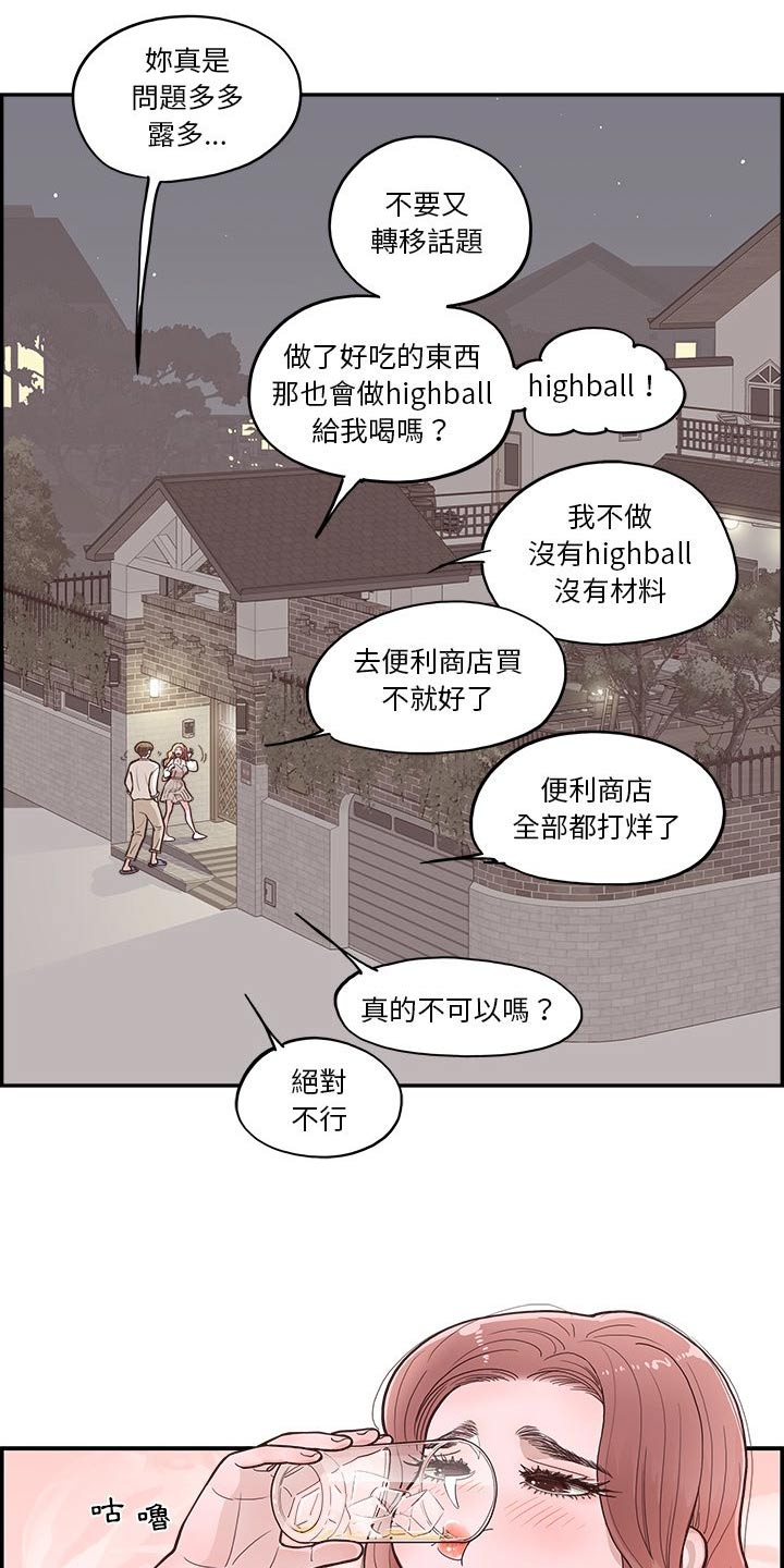 原野爱李漫画,第32话2图