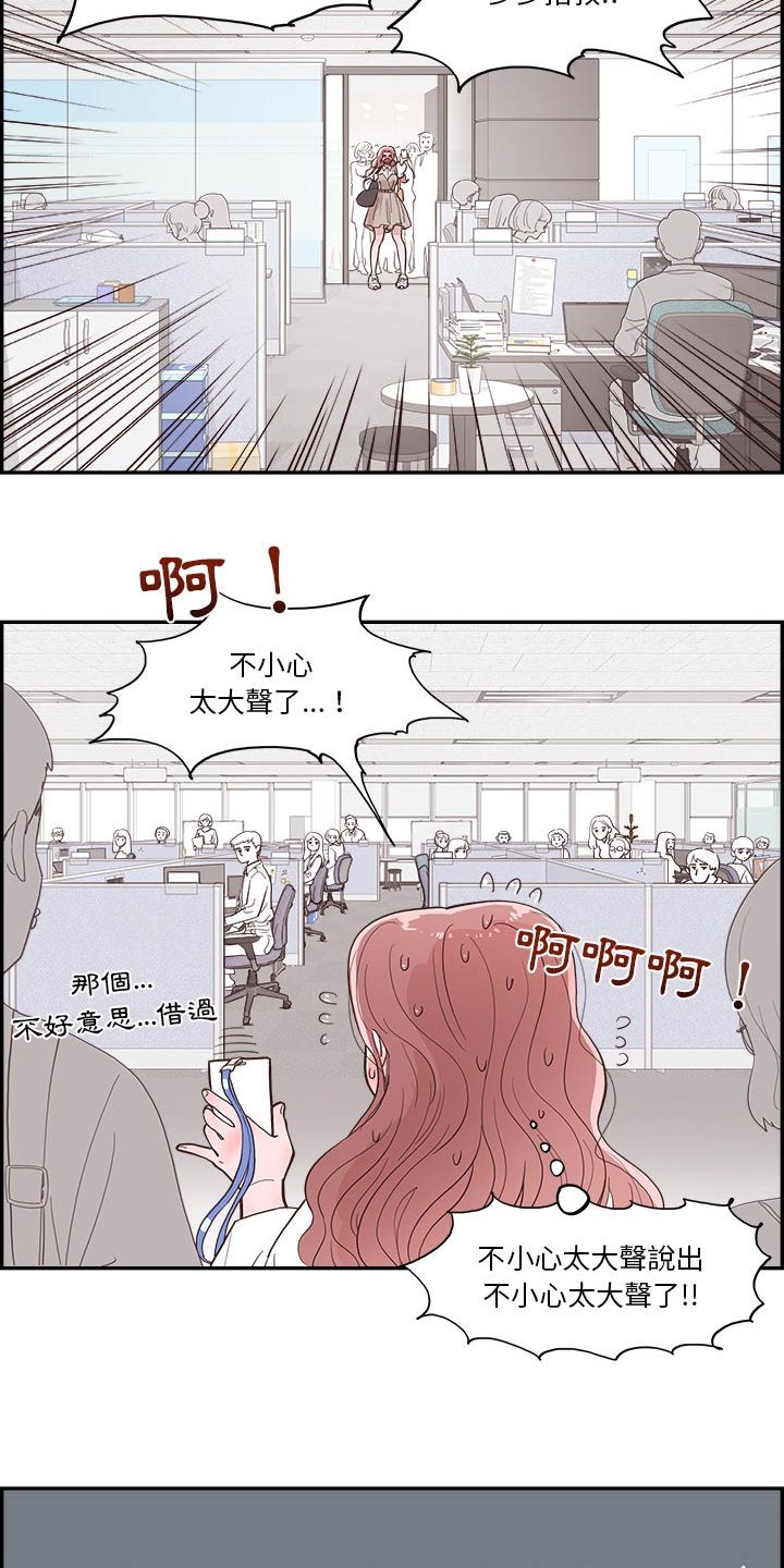 原野爱李漫画,第28话2图
