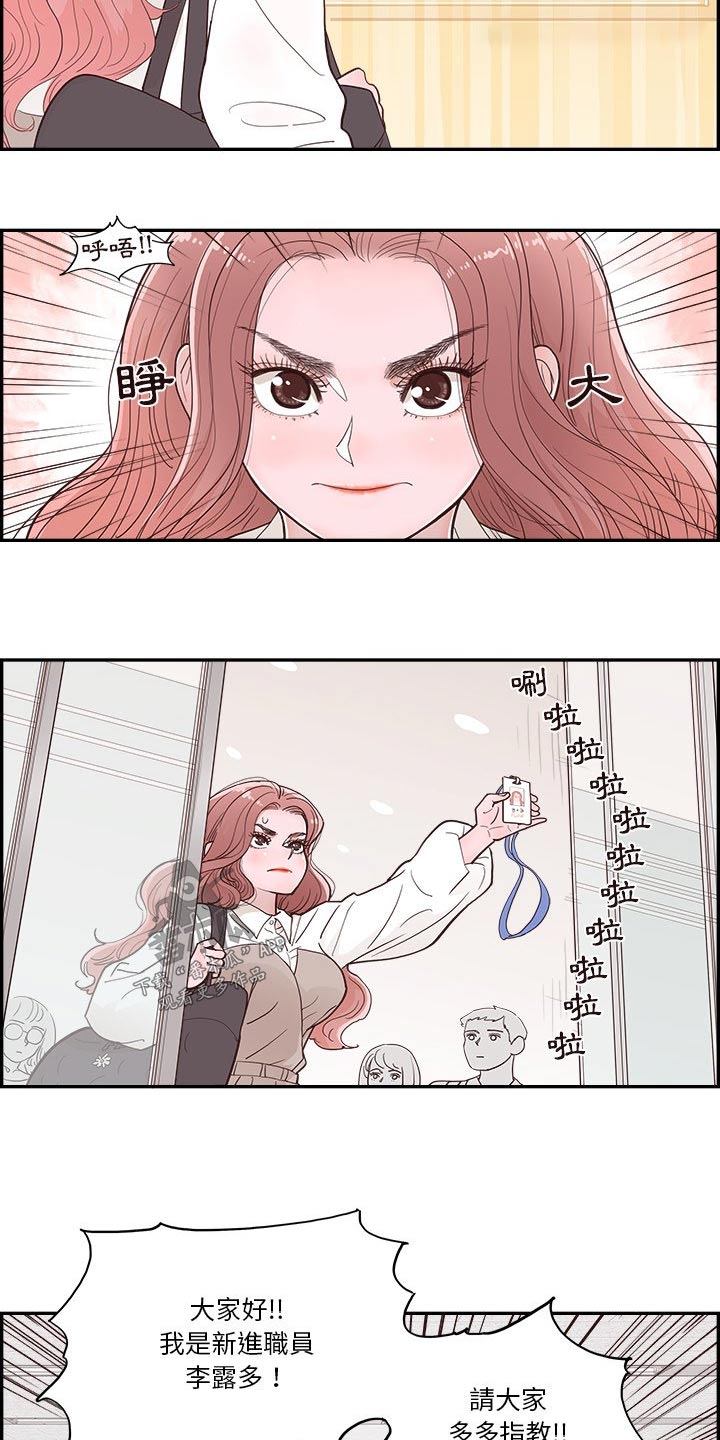 原野爱李漫画,第28话1图
