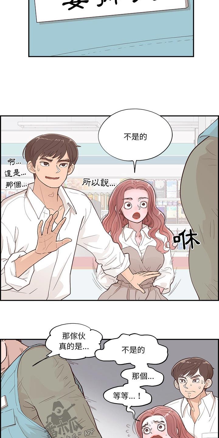 原野爱李漫画,第30话1图