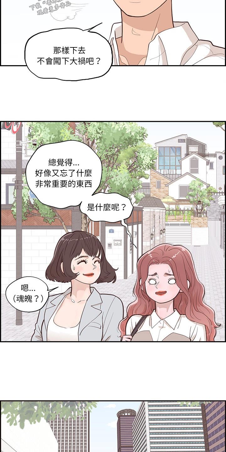 原野爱李漫画,第28话1图