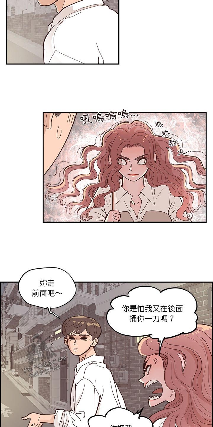 原野爱李漫画,第31话2图