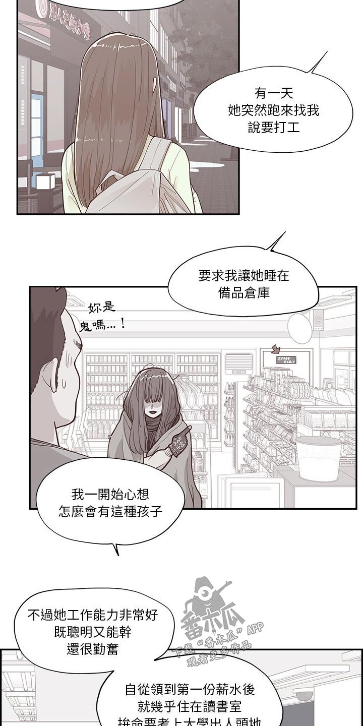 原野爱李漫画,第30话1图
