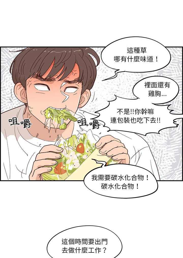 原野爱李漫画,第56话1图