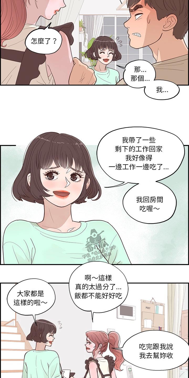 原野爱李漫画,第22话1图