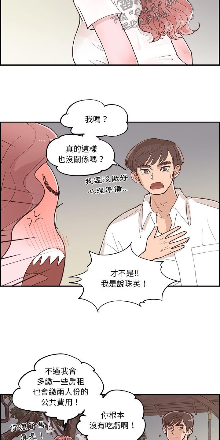 原野爱李漫画,第34话2图