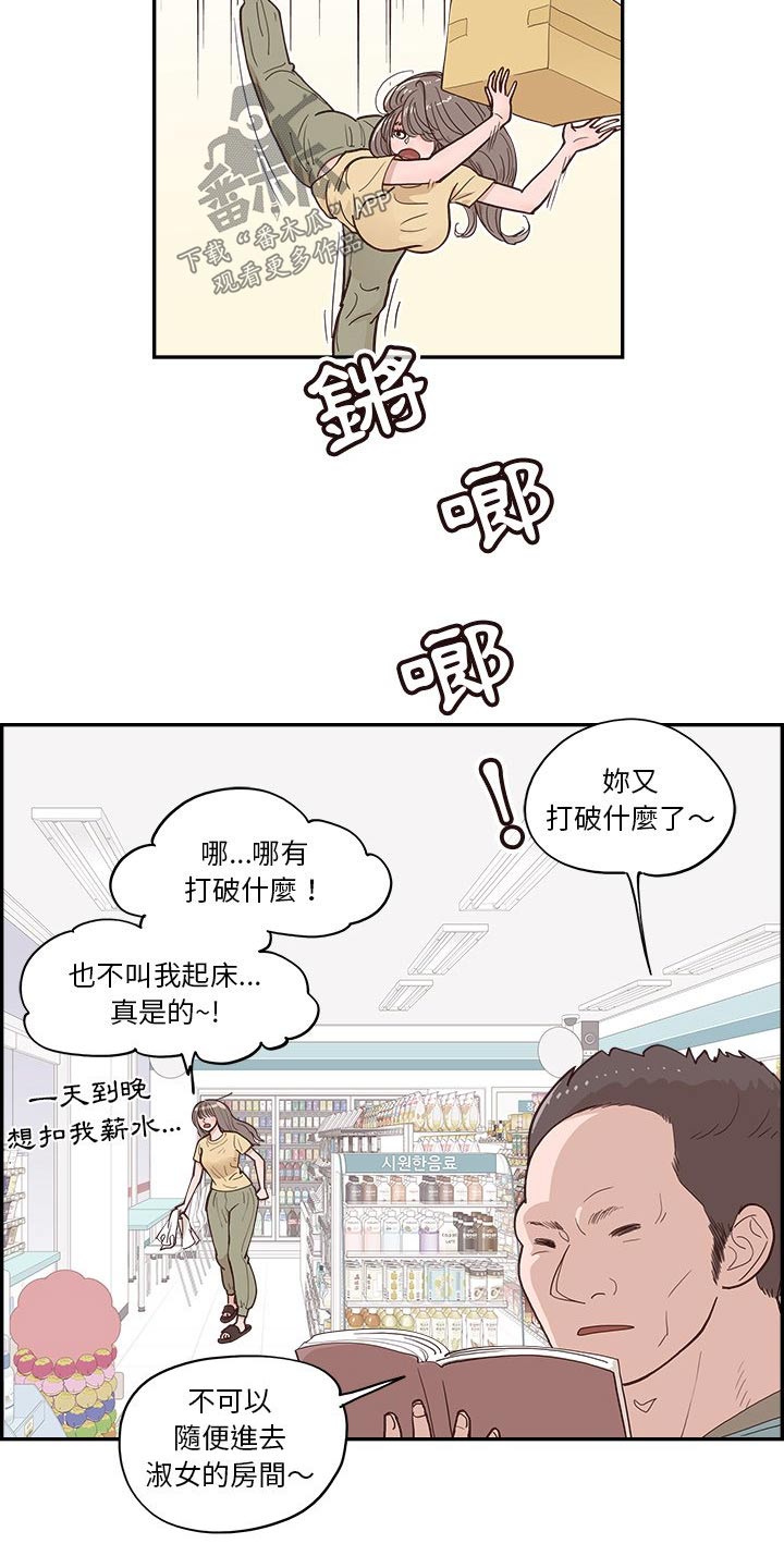 原野爱李漫画,第35话1图