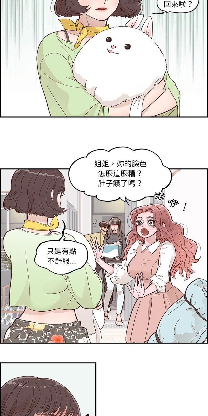原野爱李漫画,第39话1图