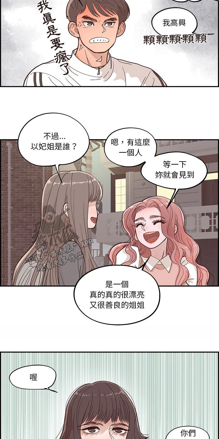 原野爱李漫画,第39话2图