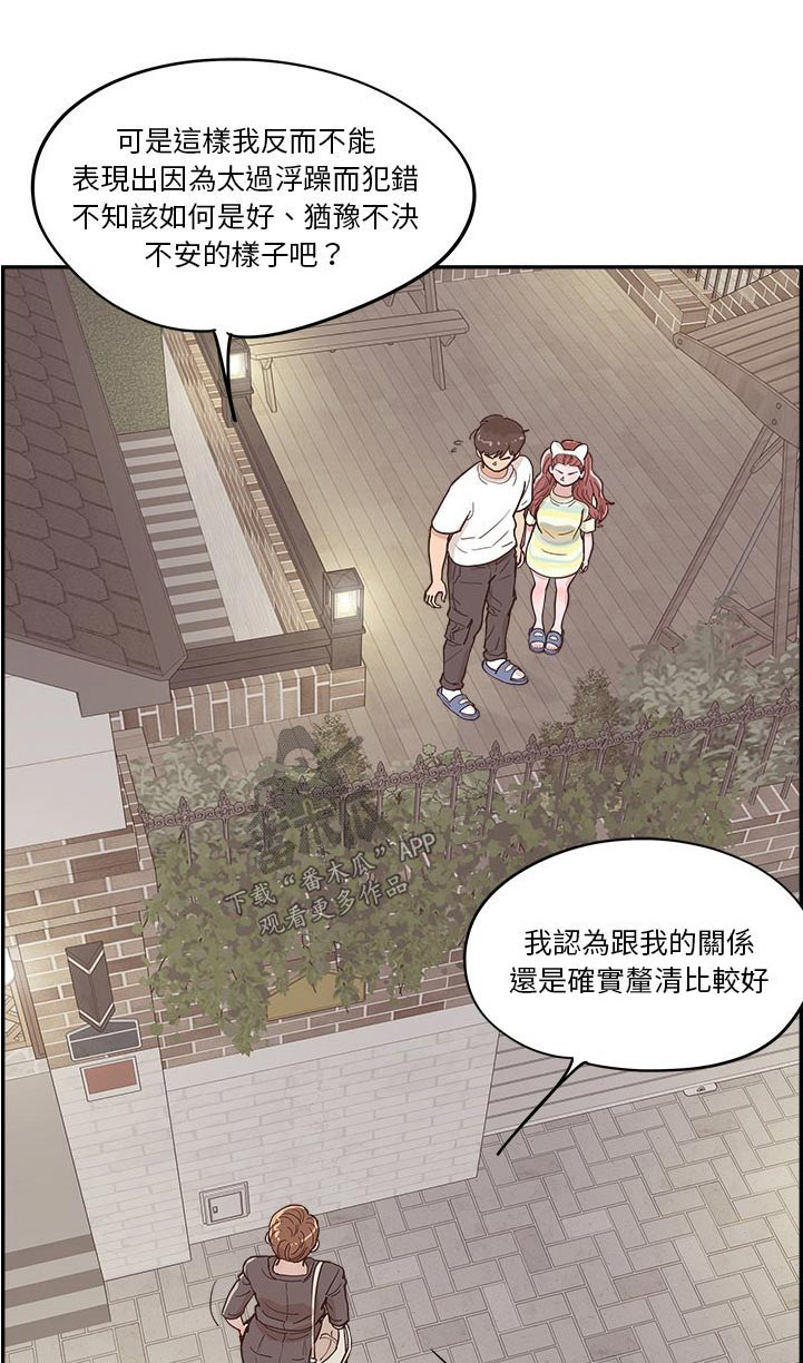 原野爱李漫画,第58话1图