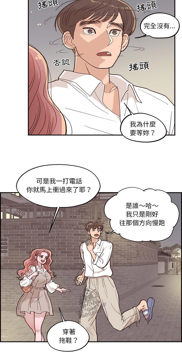 原野爱李漫画,第32话1图