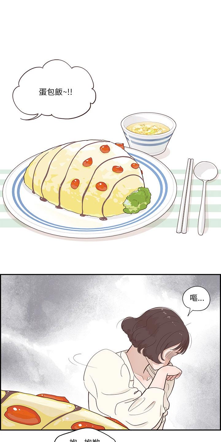 原野爱李漫画,第22话2图