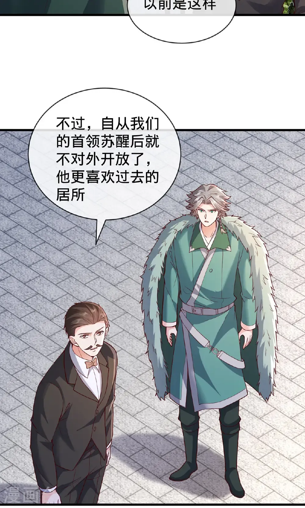 我是大仙尊漫画,第818话1图