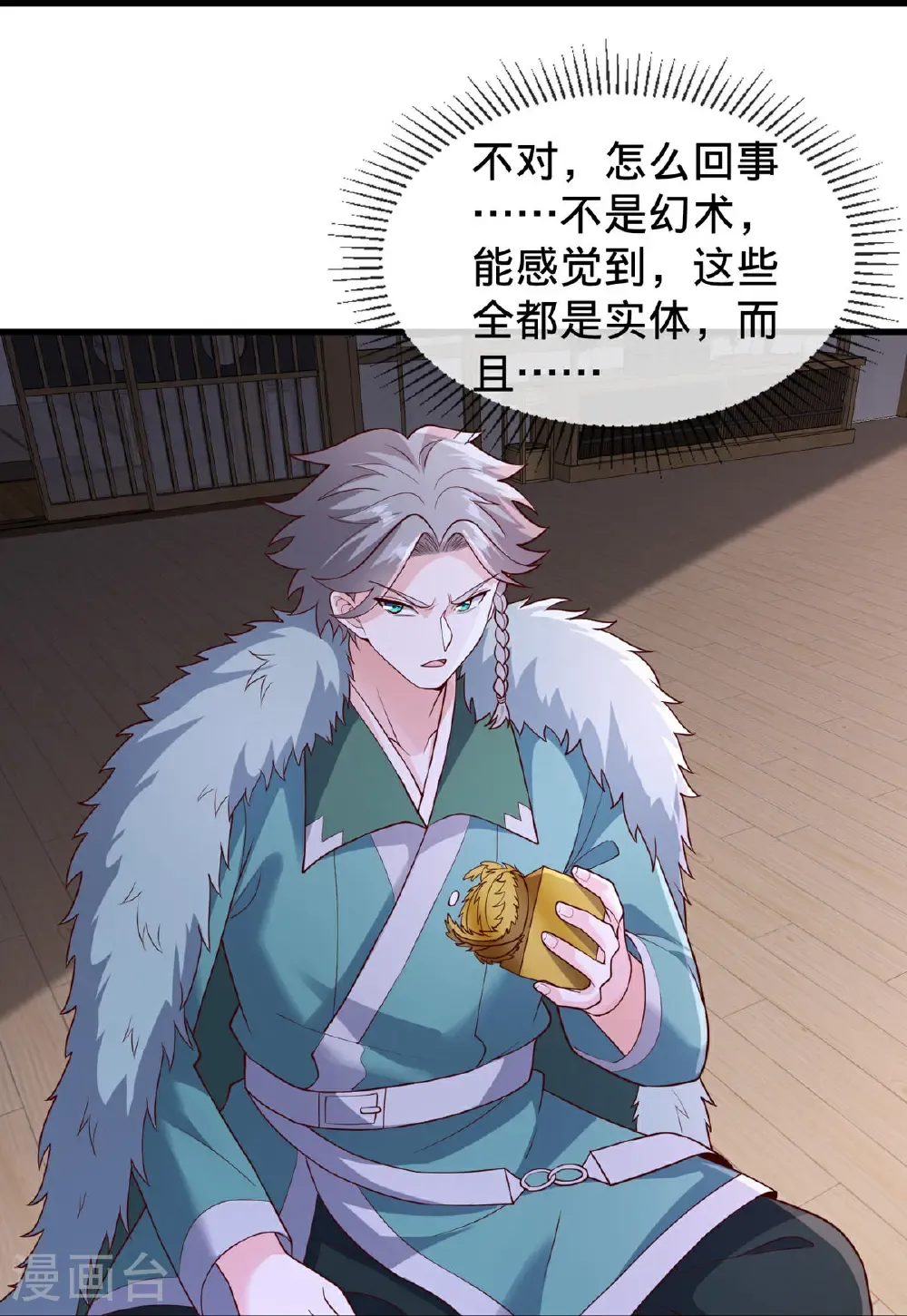 我是大仙尊动漫全集免费星辰影院儒米漫画,第819话2图