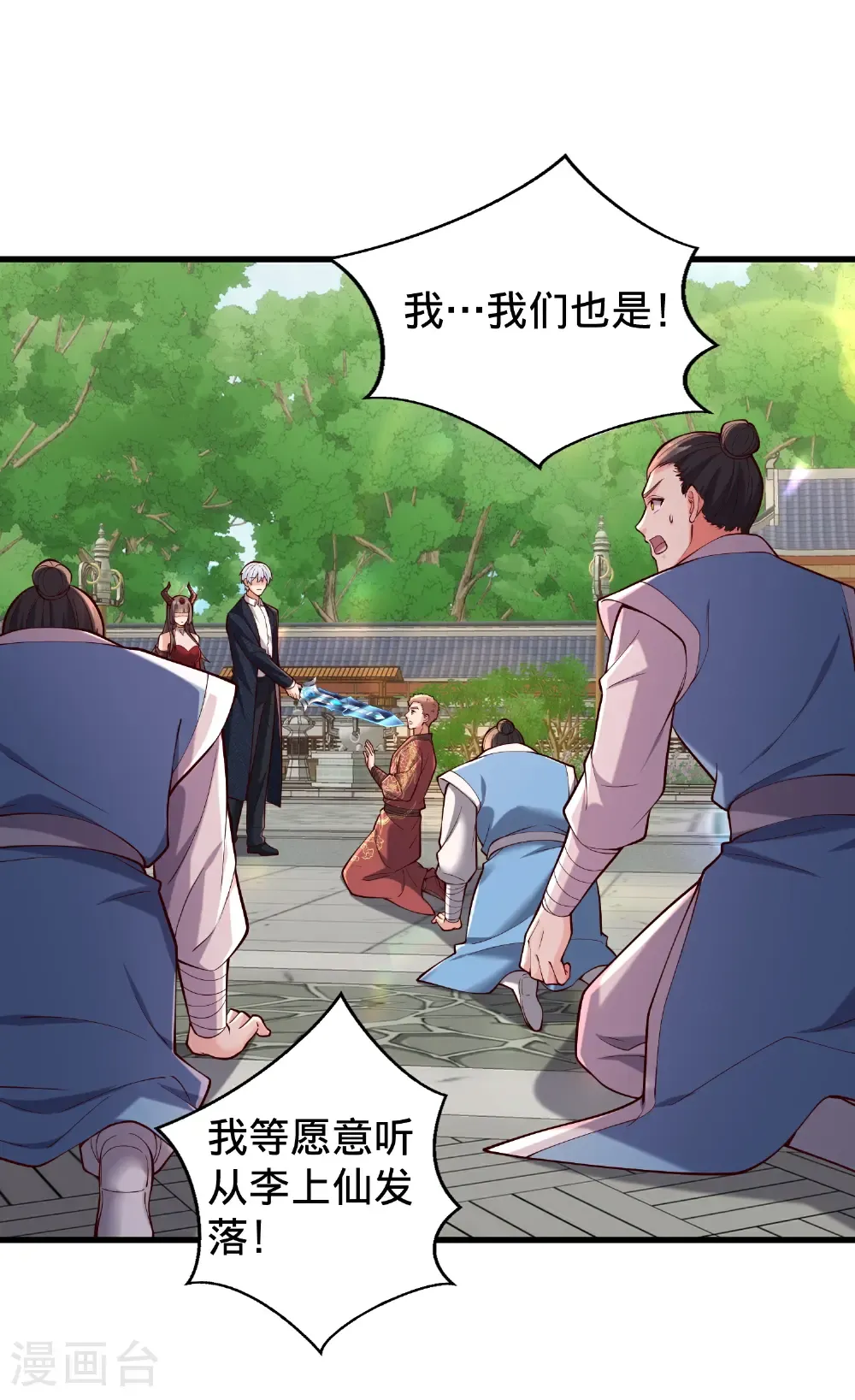 我是大仙尊动漫全集免费星辰影院儒米漫画,第815话2图