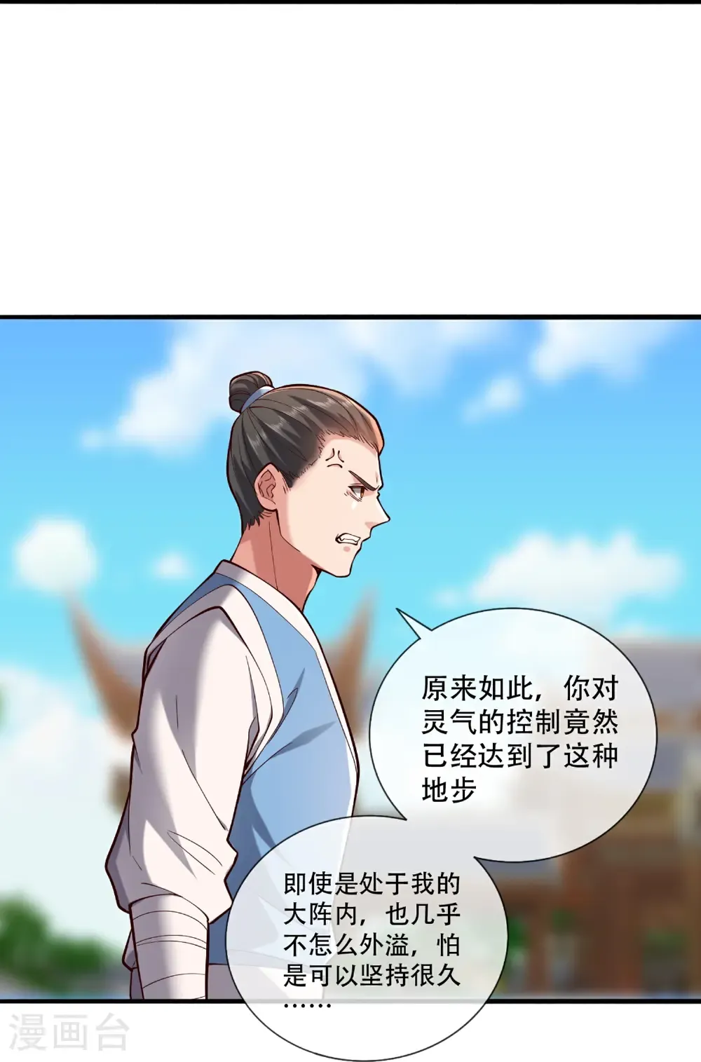 我是大仙尊动漫全集免费星辰影院儒米漫画,第811话2图