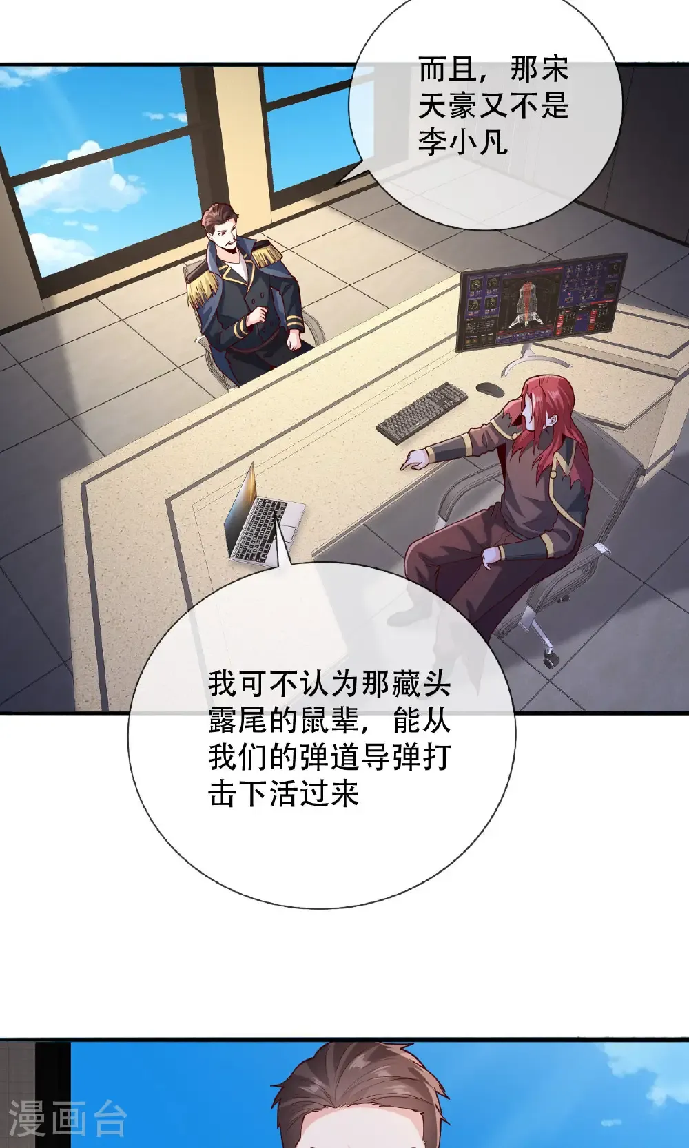 我是大仙尊动漫全集免费星辰影院儒米漫画,第818话2图
