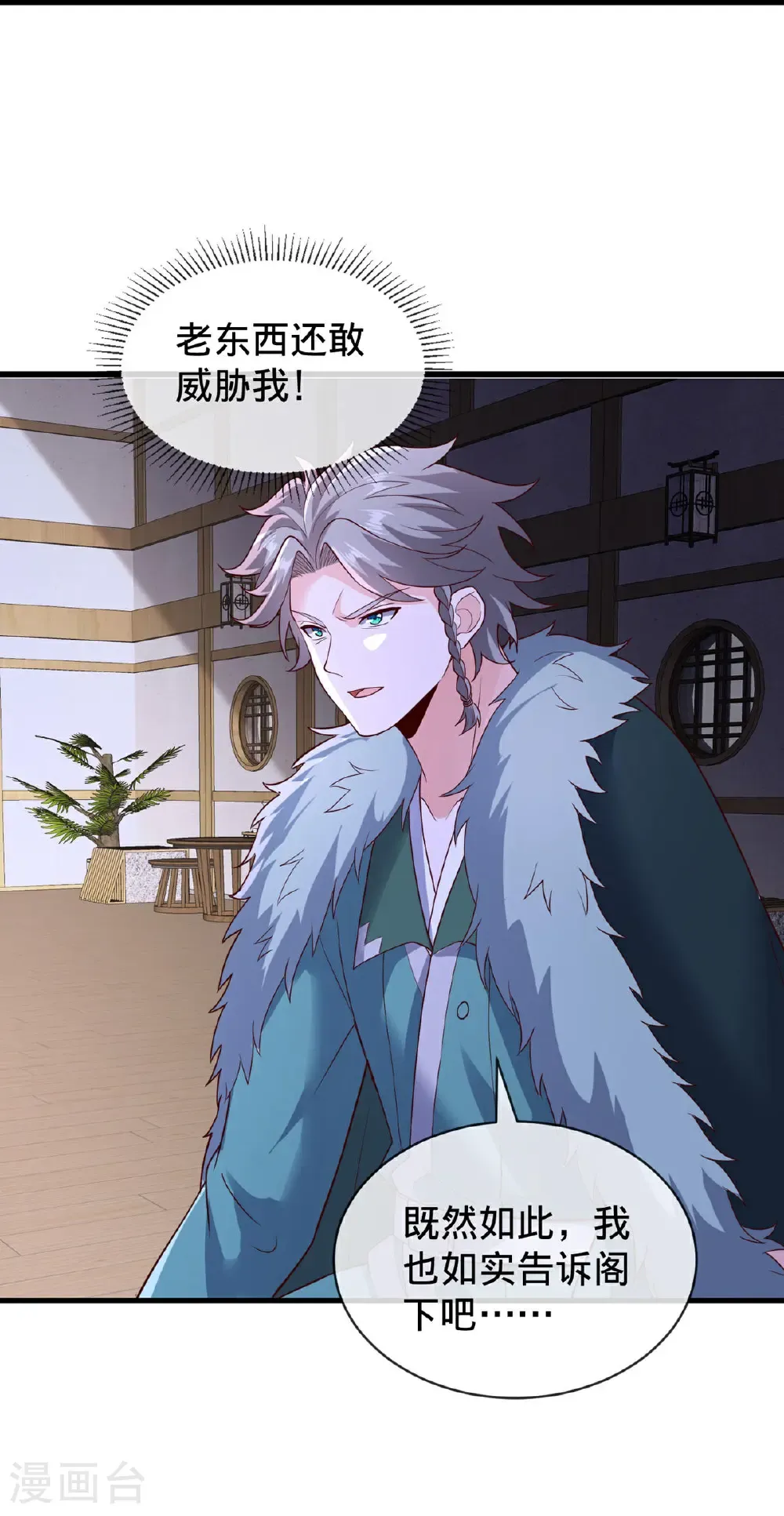 我是大仙尊动漫全集免费星辰影院儒米漫画,第819话1图