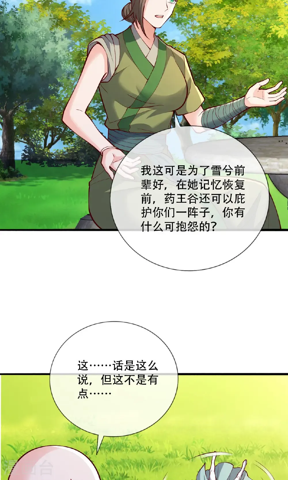 我是大仙尊动漫全集免费星辰影院儒米漫画,第816话2图