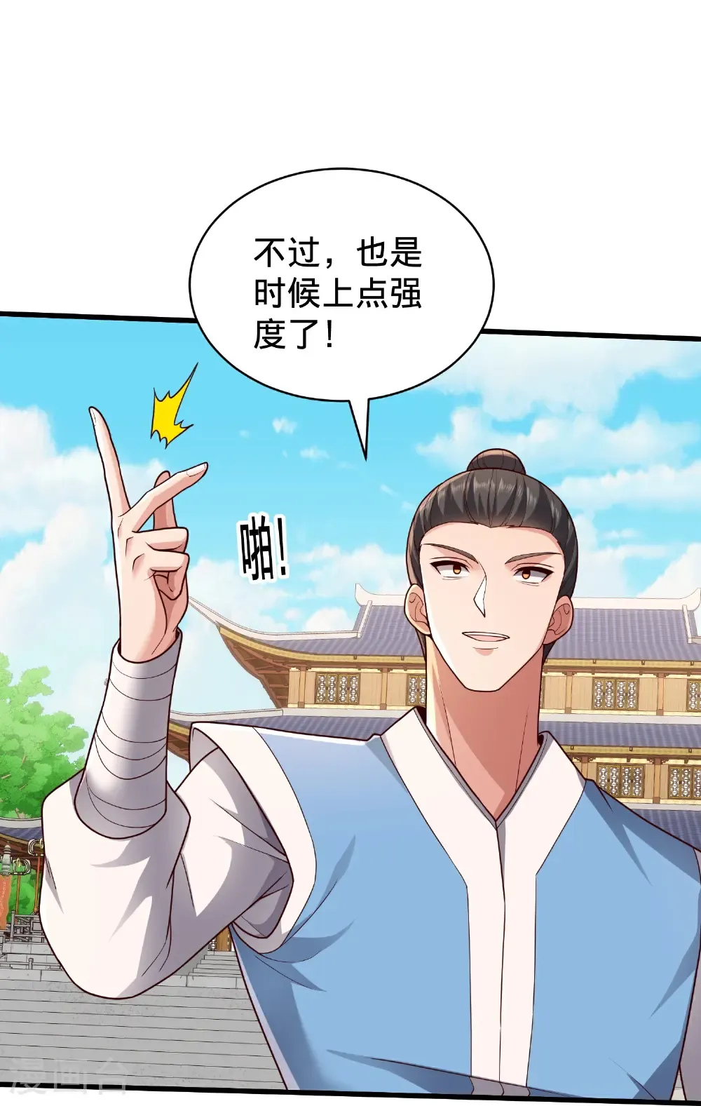 我是大仙尊动漫全集免费星辰影院儒米漫画,第811话1图