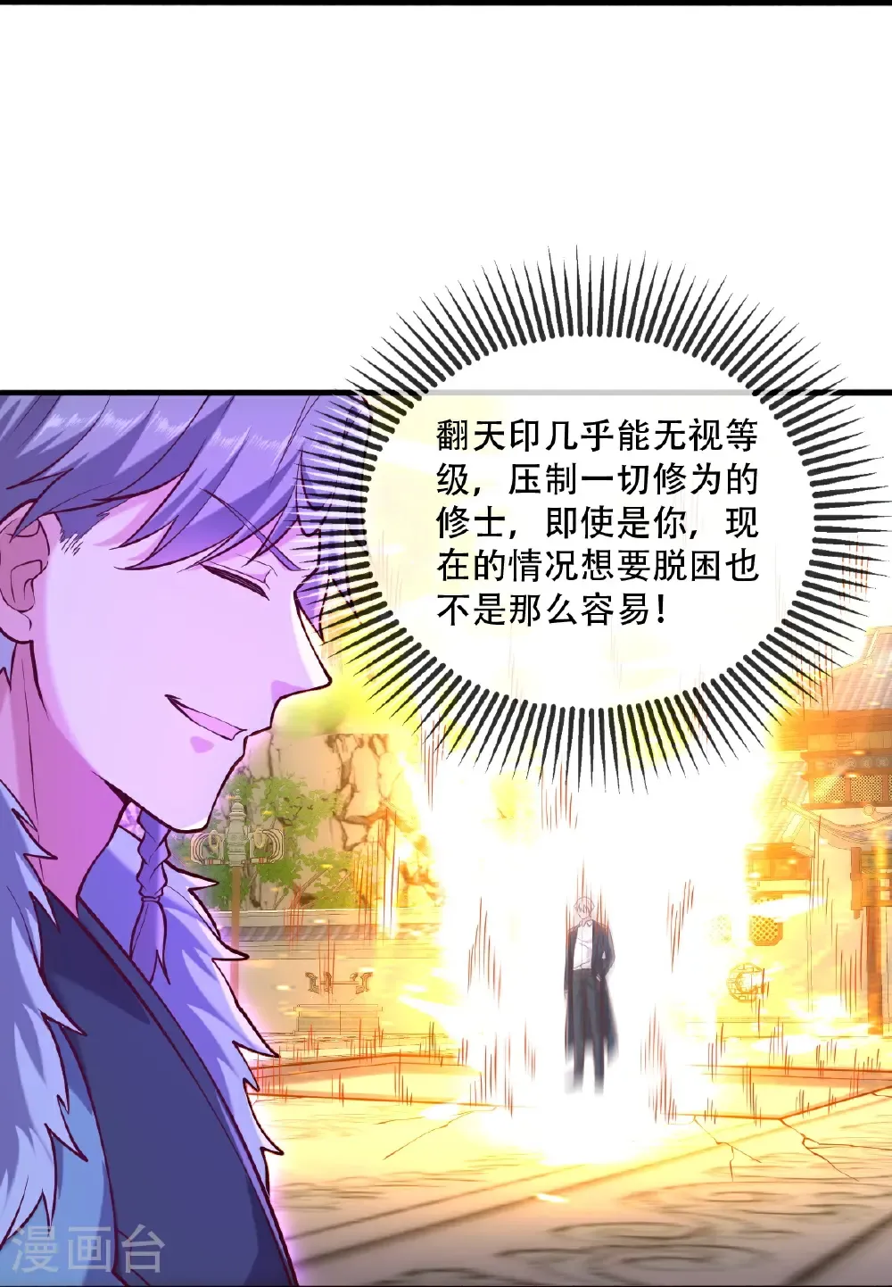 我是大仙尊动漫全集免费星辰影院儒米漫画,第812话1图