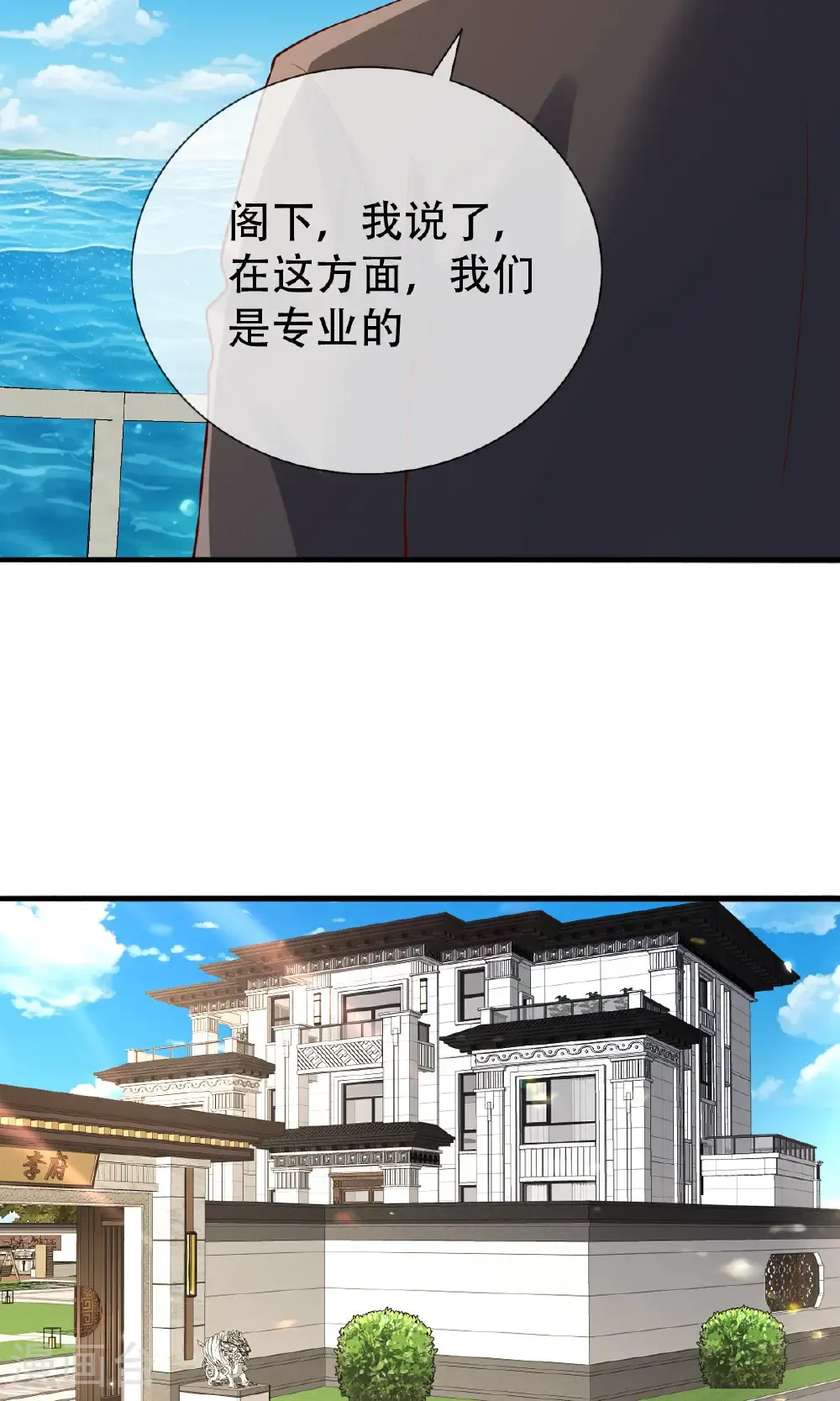 我是大仙尊漫画,第818话2图