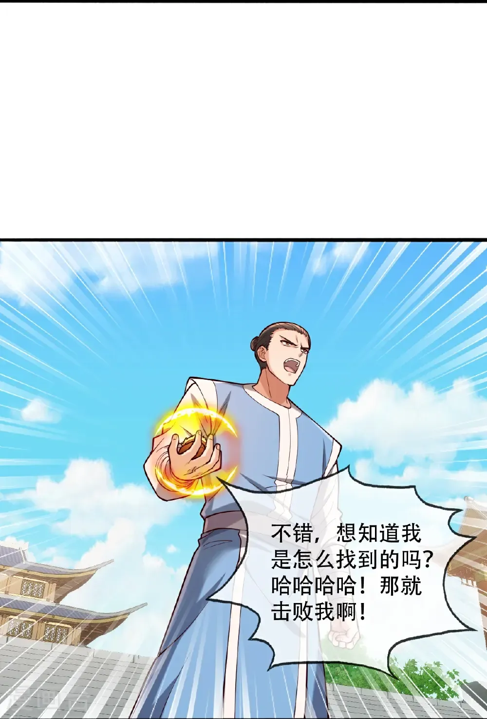 我是大仙尊动漫全集免费星辰影院儒米漫画,第812话2图