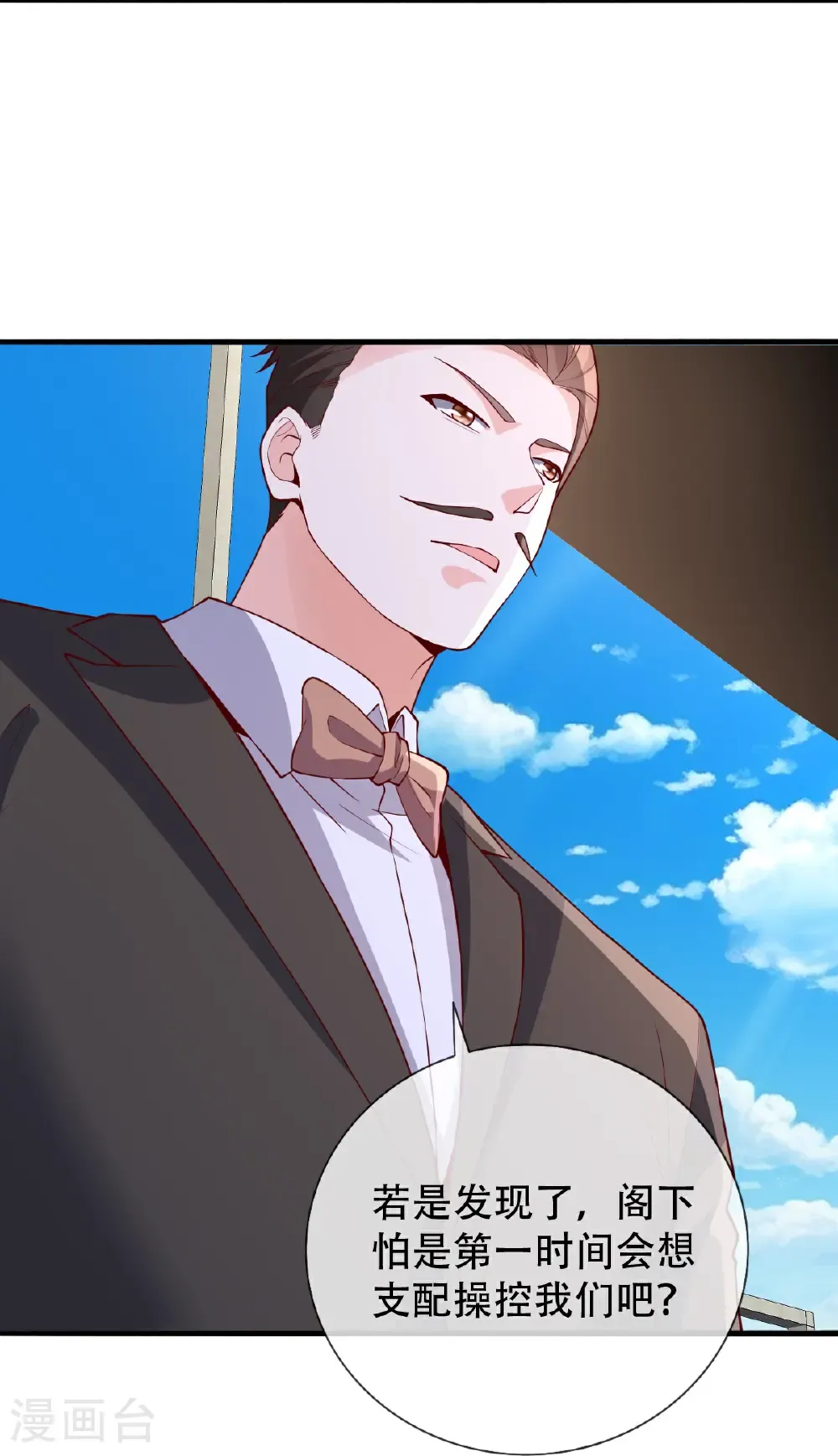 我是大仙尊动漫全集免费星辰影院儒米漫画,第817话2图