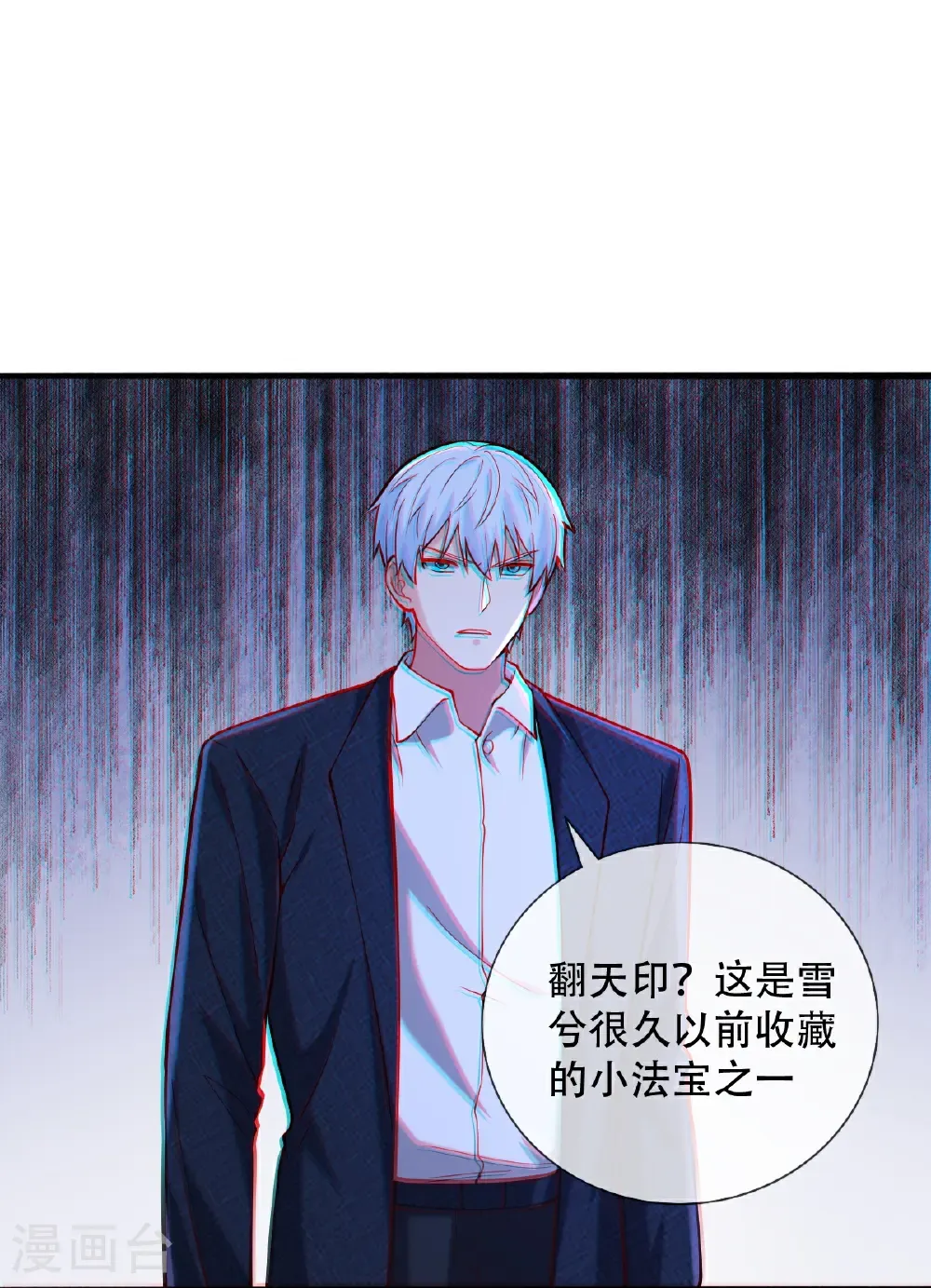 我是大仙尊动漫全集免费星辰影院儒米漫画,第812话1图