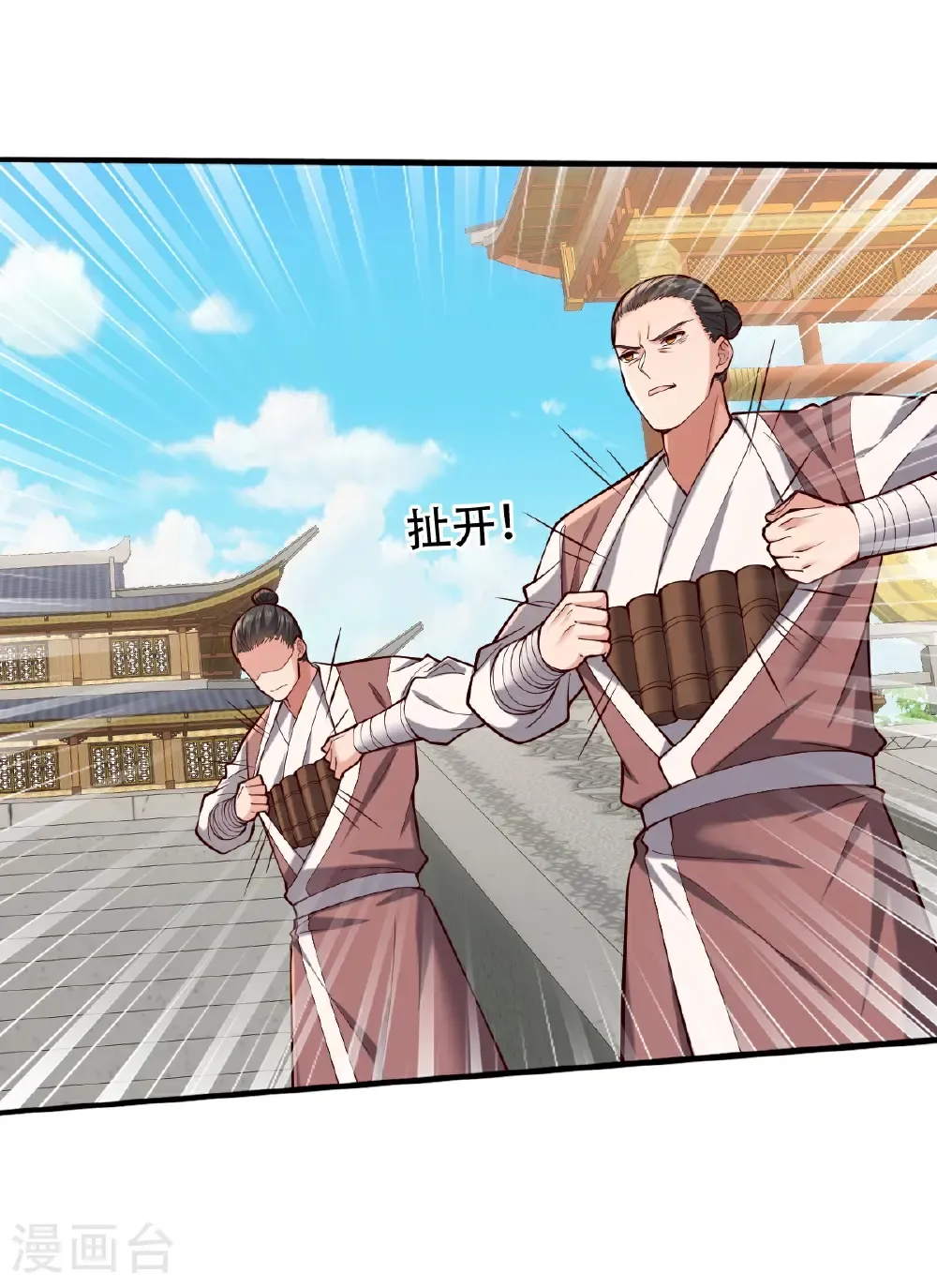 我是大仙尊动漫全集免费星辰影院儒米漫画,第813话2图