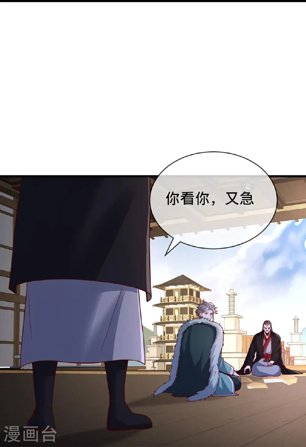 我是大仙尊动漫全集免费星辰影院儒米漫画,第819话2图
