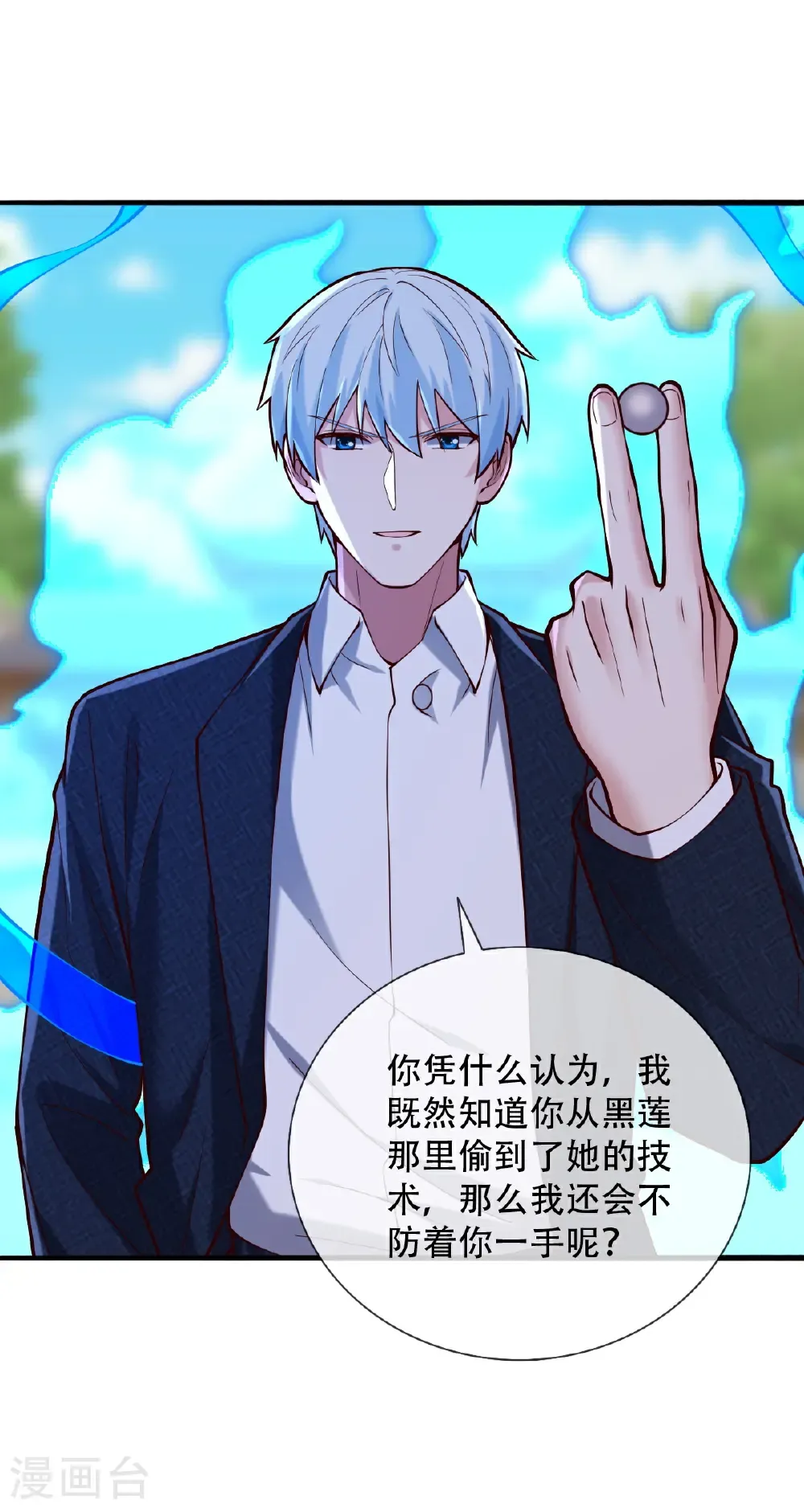 我是大仙尊动漫全集免费星辰影院儒米漫画,第813话1图