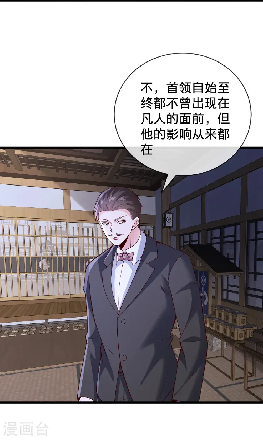 我是大仙尊漫画,第818话1图