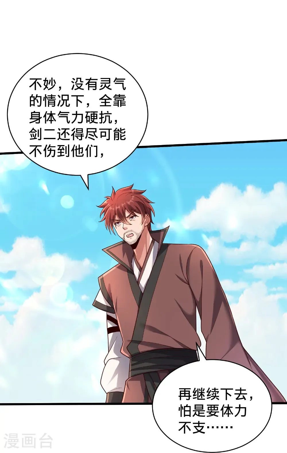 我是大仙尊动漫全集免费星辰影院儒米漫画,第811话1图