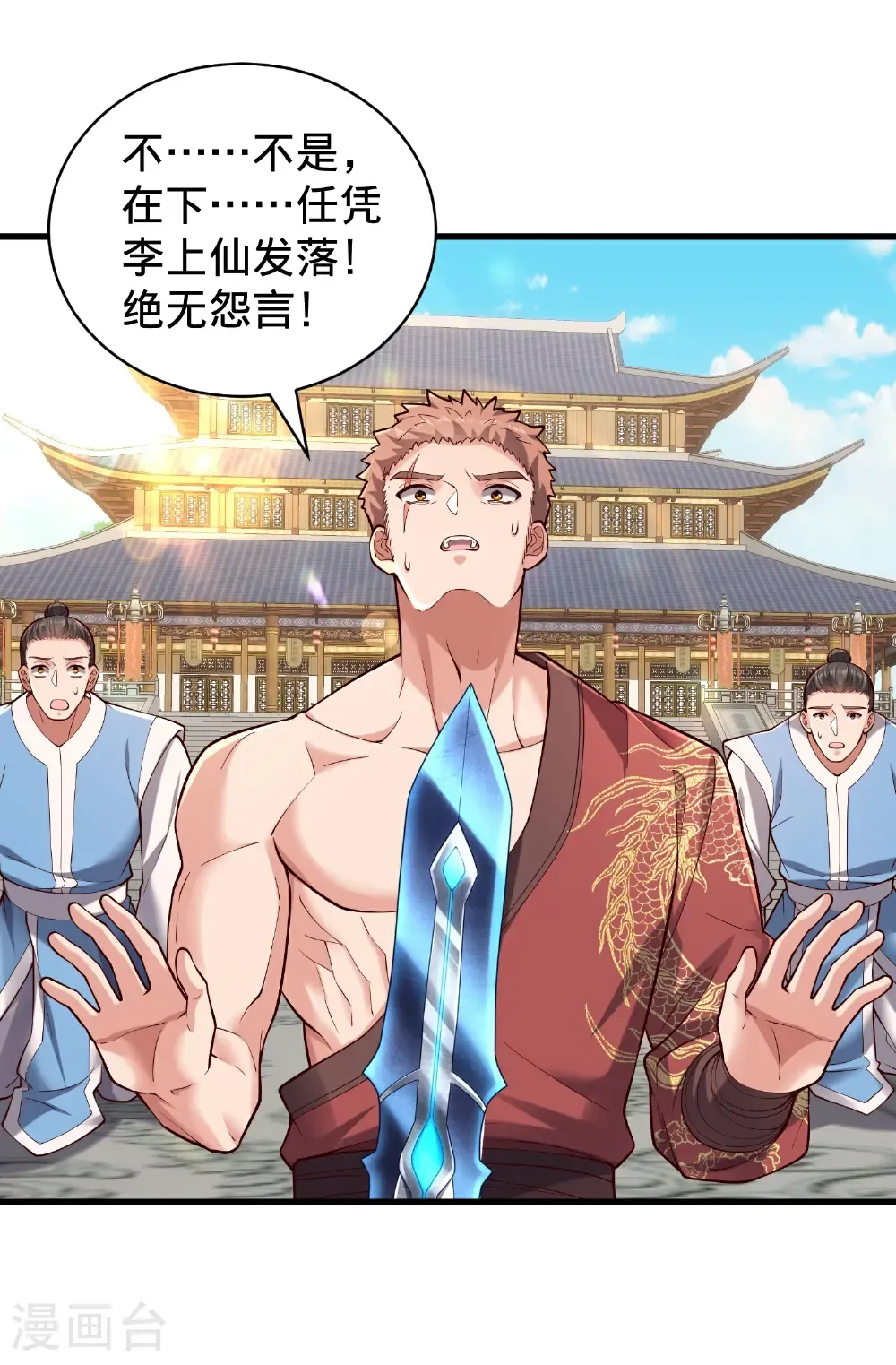我是大仙尊动漫全集免费星辰影院儒米漫画,第815话1图