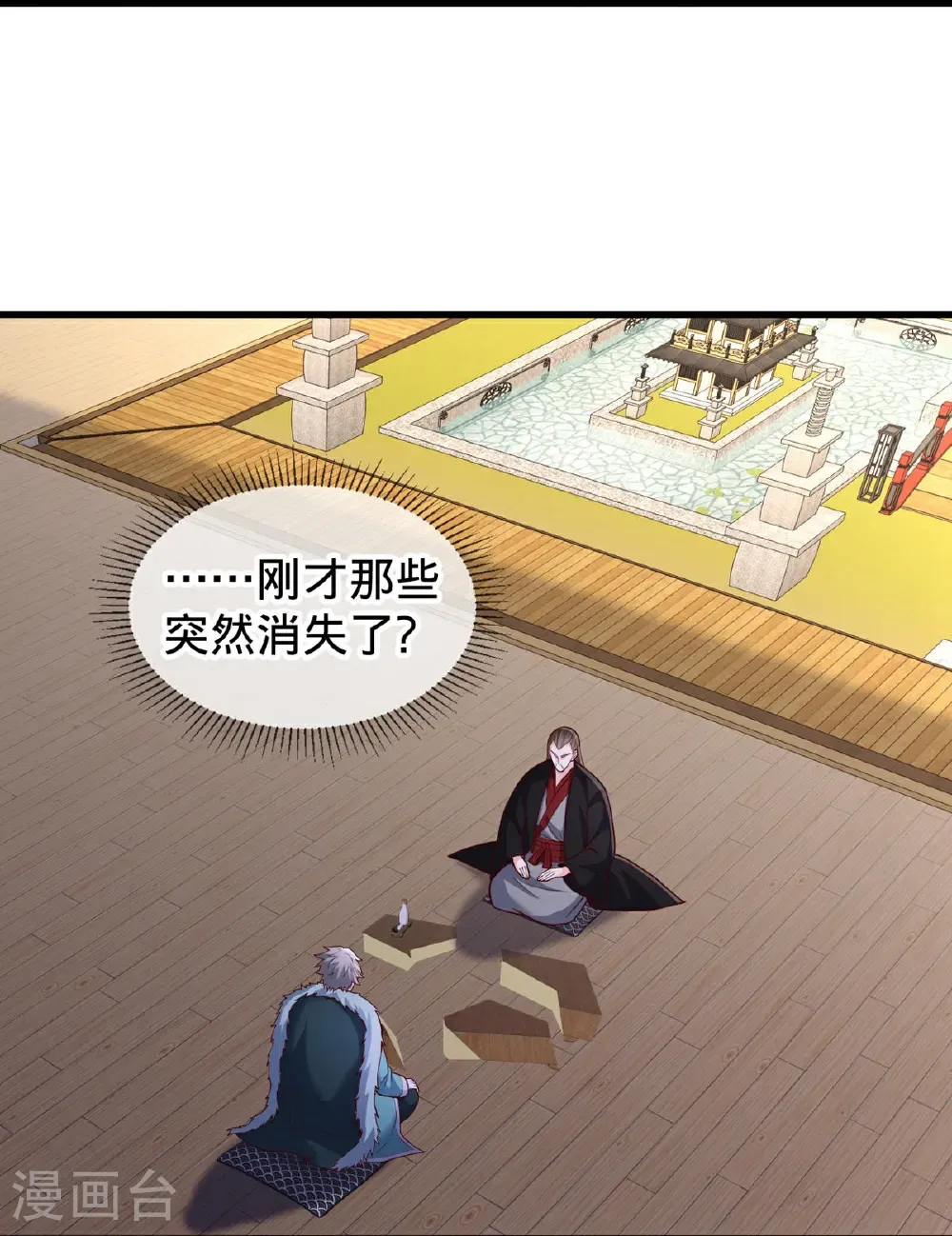 我是大仙尊动漫全集免费星辰影院儒米漫画,第819话1图