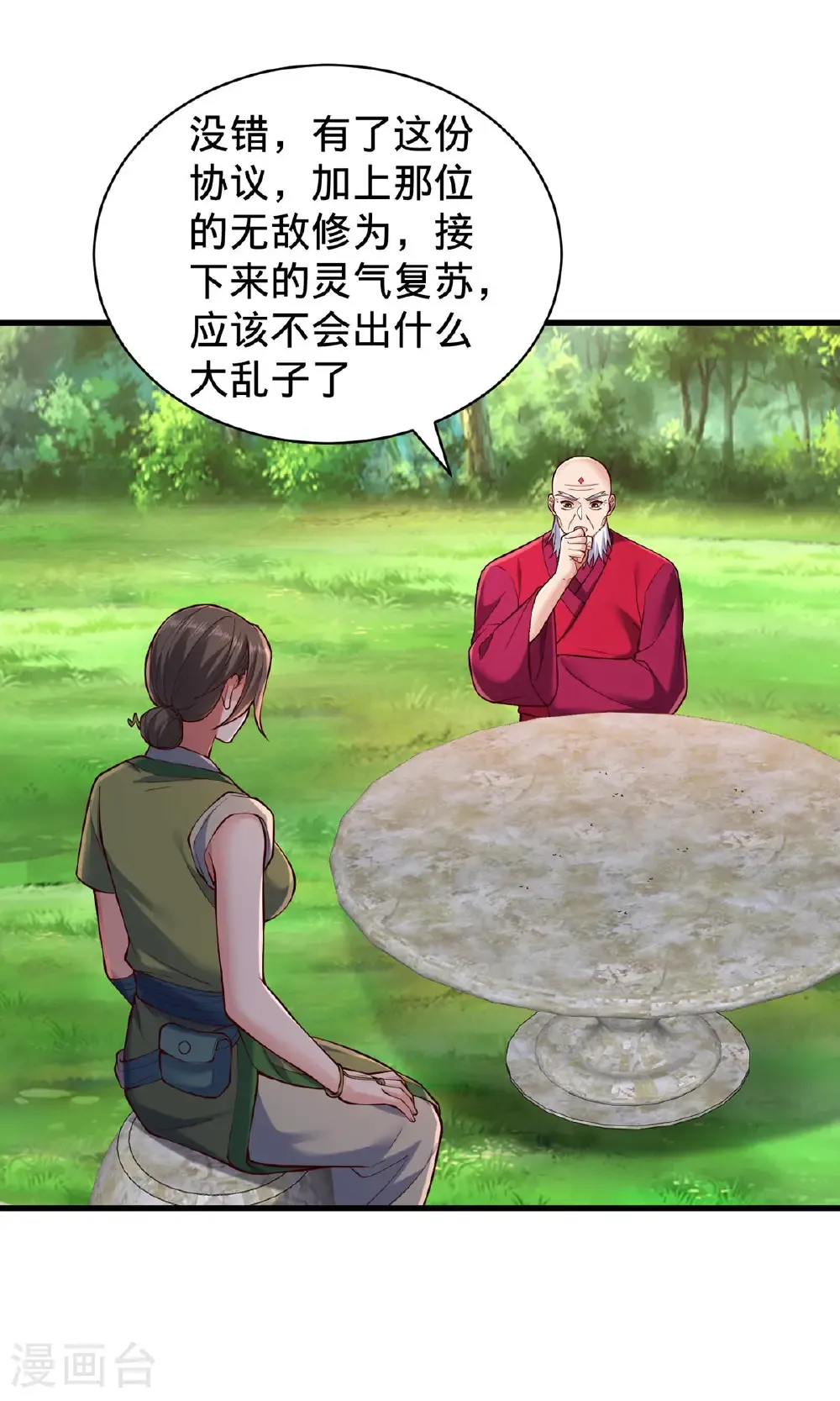 我是大仙尊动漫全集免费星辰影院儒米漫画,第816话1图